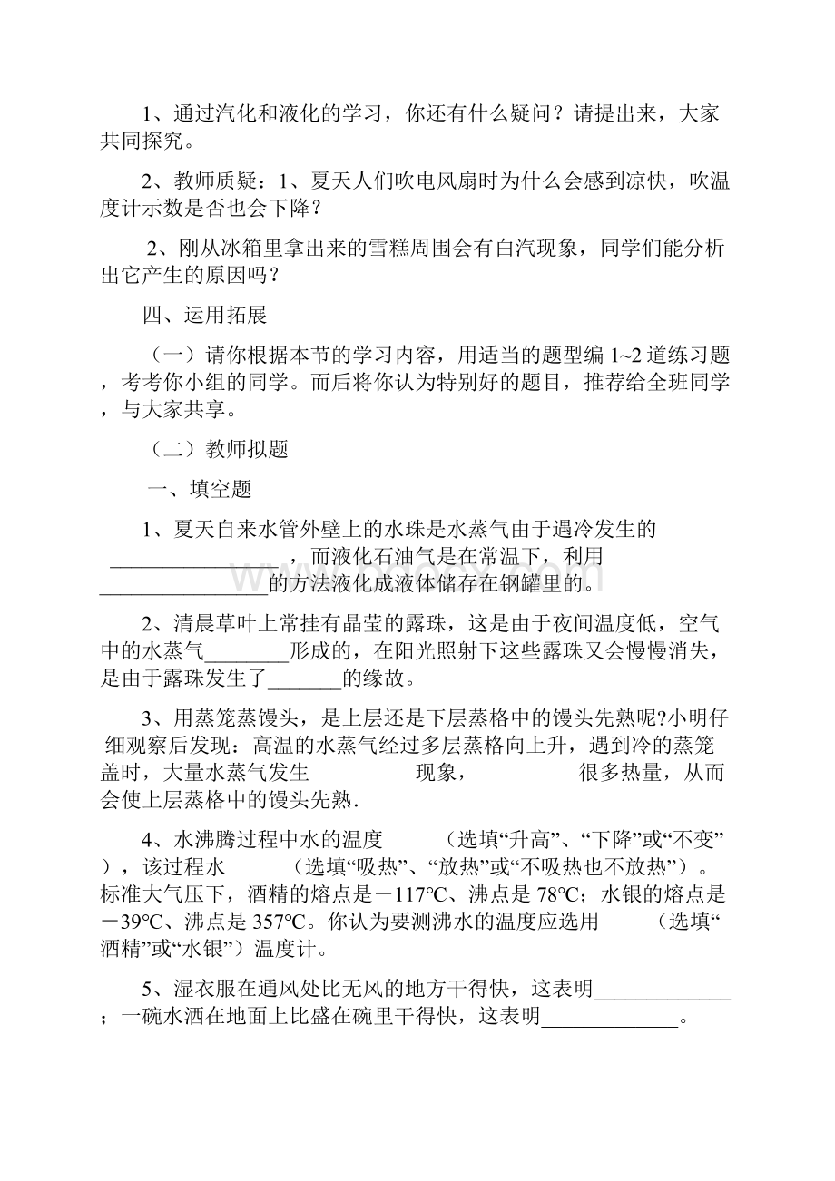 八年级物理上册33汽化和液化教案新版新人教版 3.docx_第3页