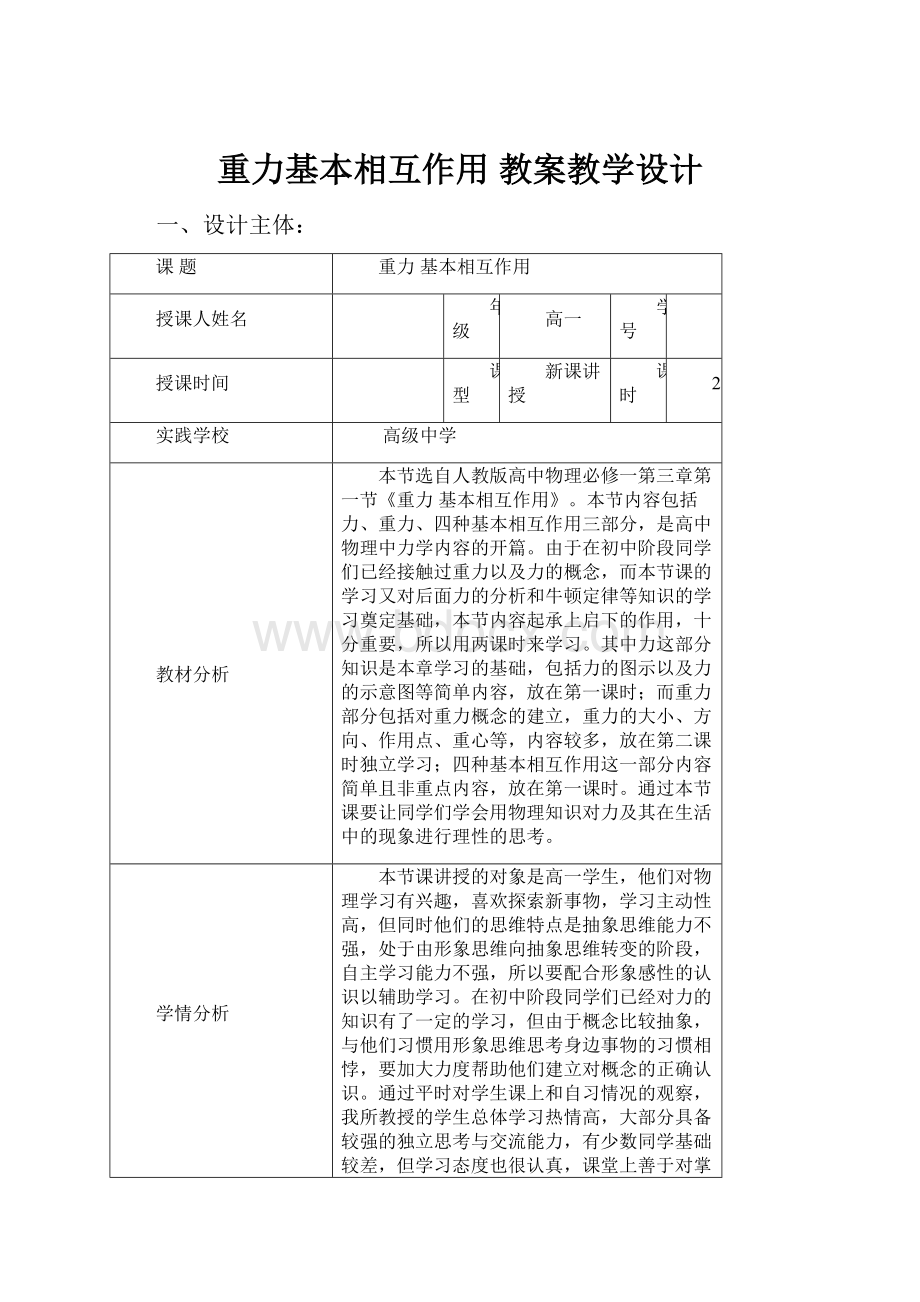 重力基本相互作用 教案教学设计.docx_第1页