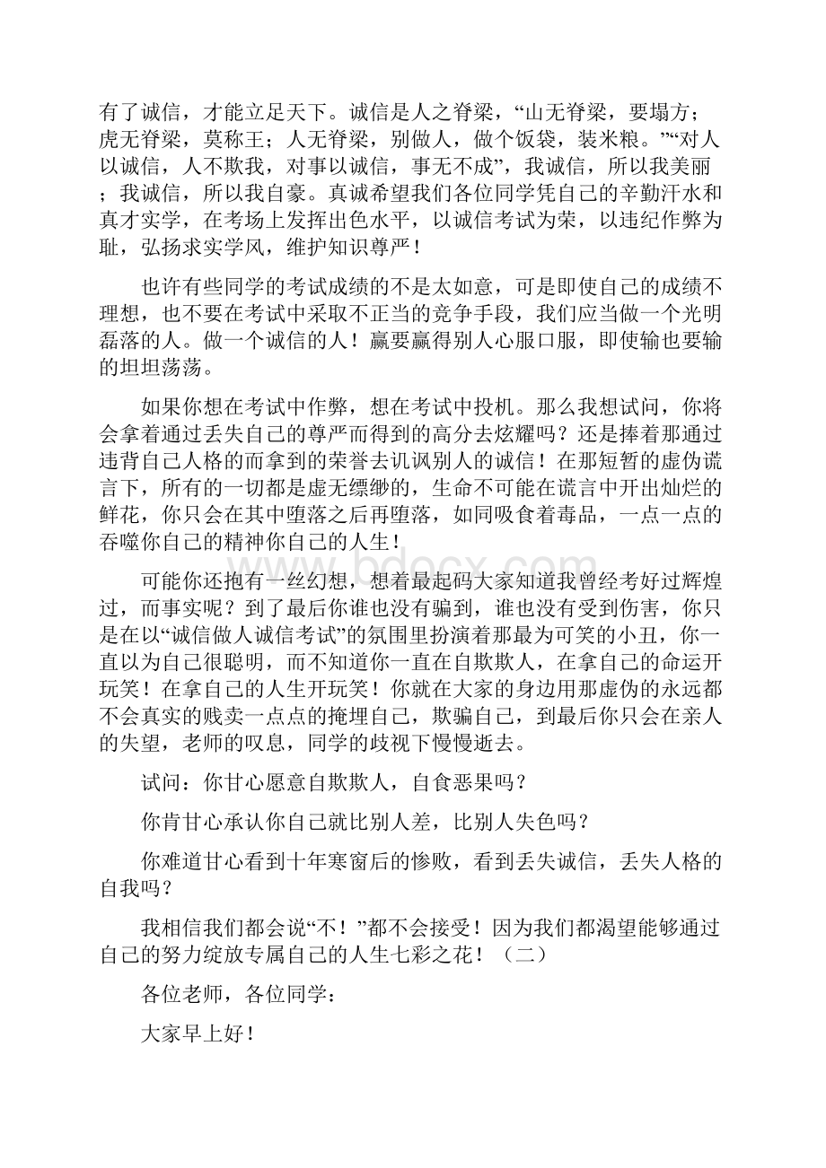 诚信做人诚信考试演讲稿范文.docx_第2页