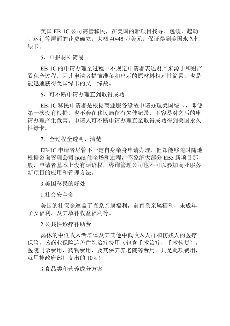 美国移民最新排期.docx_第3页