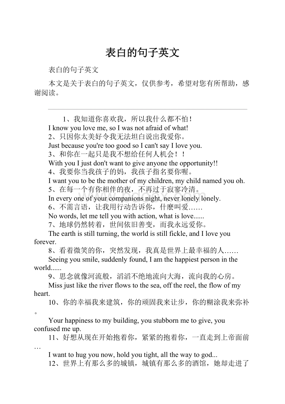 表白的句子英文.docx