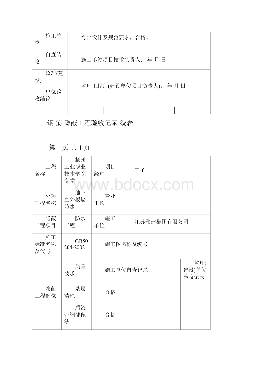 一般抹灰隐蔽工程验收记录.docx_第2页