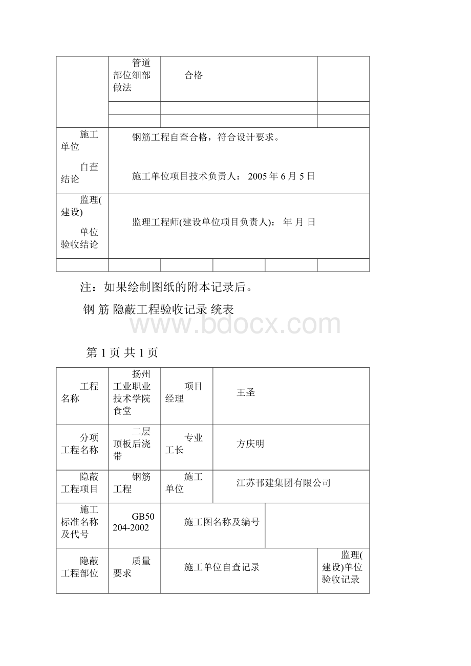 一般抹灰隐蔽工程验收记录.docx_第3页