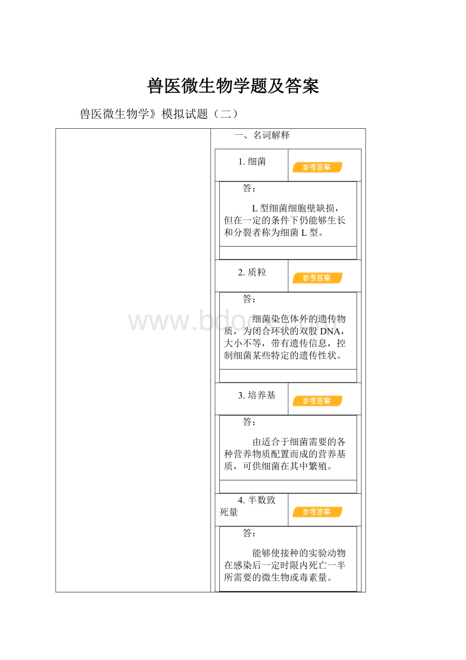 兽医微生物学题及答案.docx