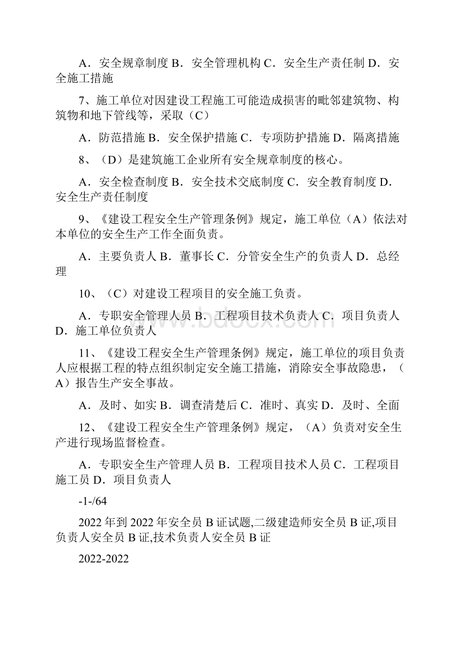 安全员B证考试题库.docx_第2页