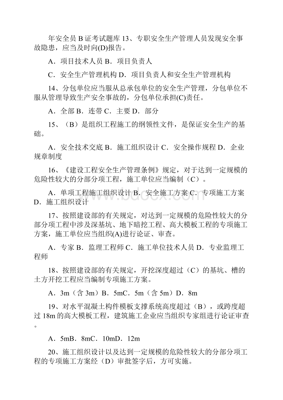 安全员B证考试题库.docx_第3页