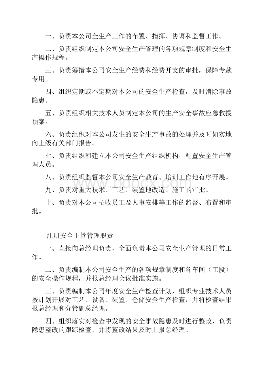 中试车间安全生产管理制度.docx_第2页