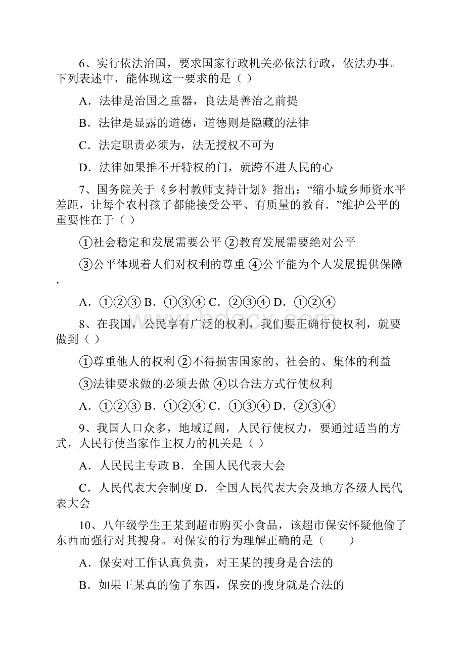 完整版部编人教版八年级道德与法治下册期末试题及答案通用.docx_第3页