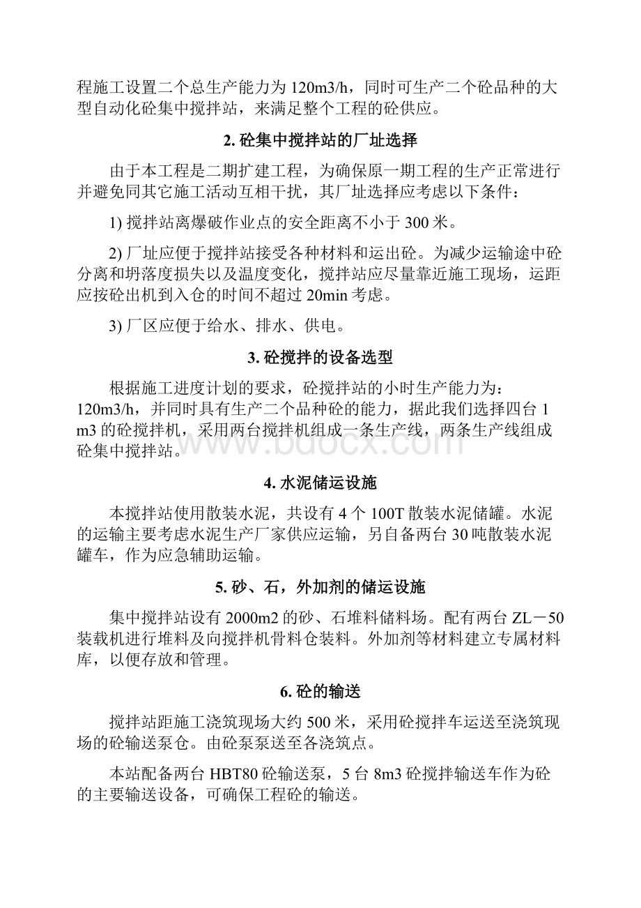 混凝土集中搅拌站施工组织设计方案.docx_第2页