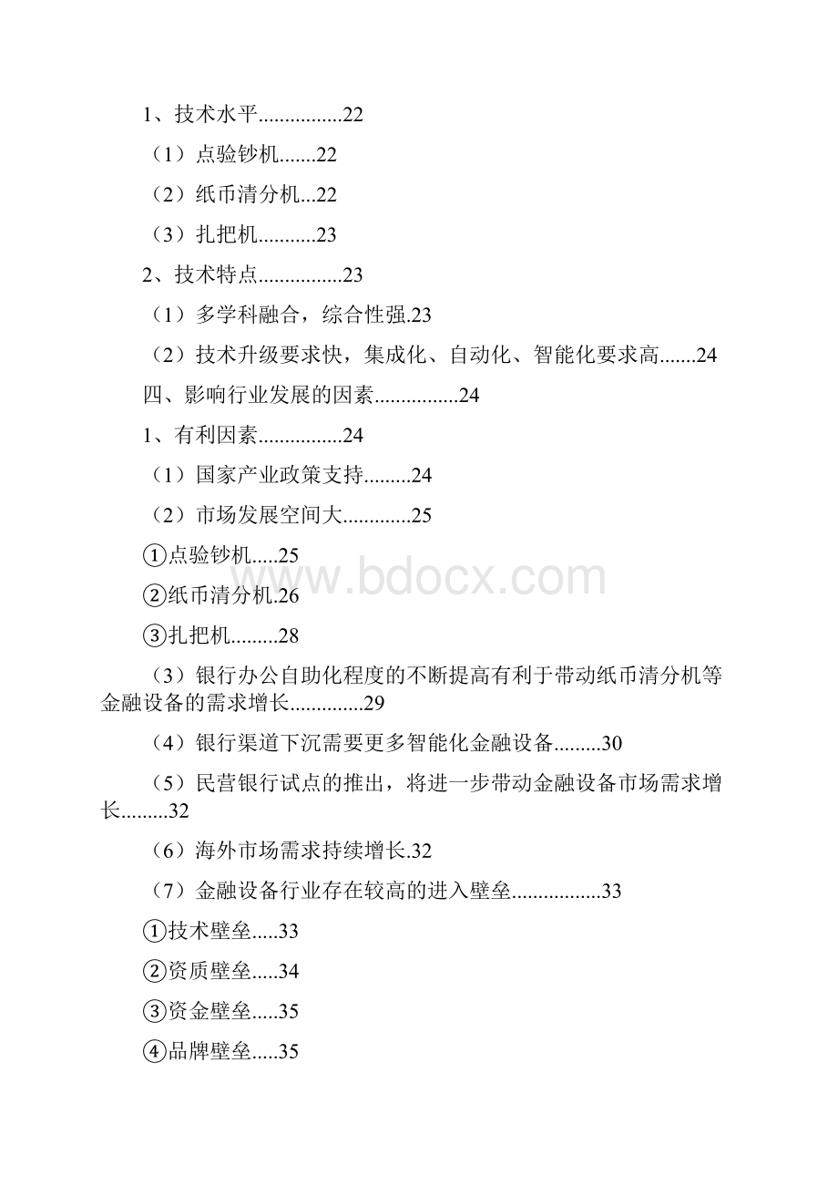 金融设备行业分析报告1.docx_第2页