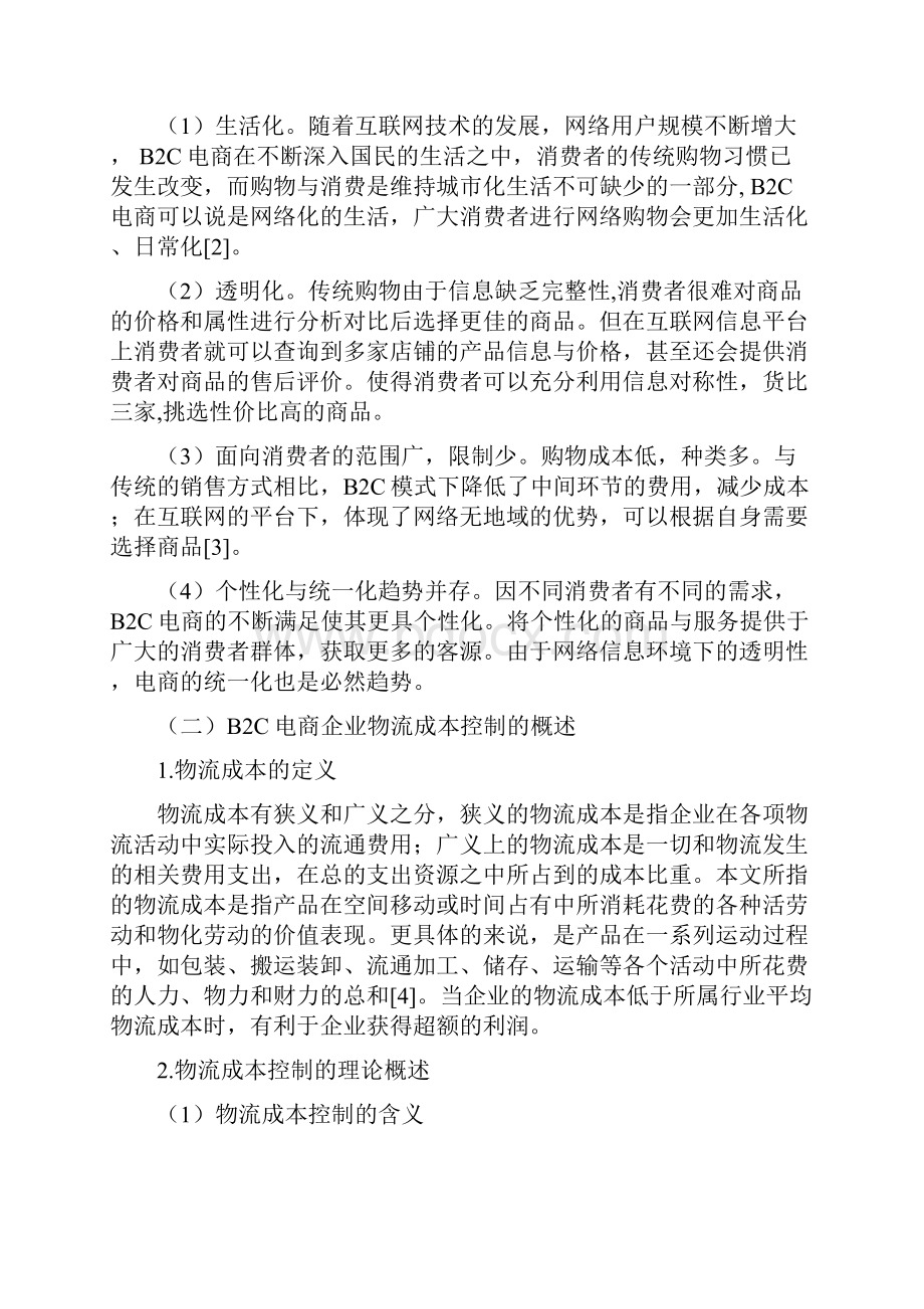 B2C电商零售企业物流成本控制研究以苏宁易购为例.docx_第3页