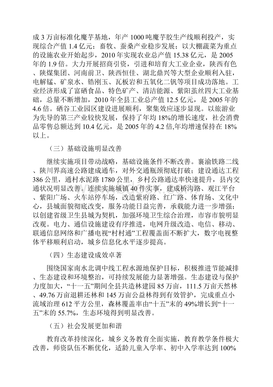 紫阳县国民经济和社会发展第十二个五年规划纲要.docx_第2页