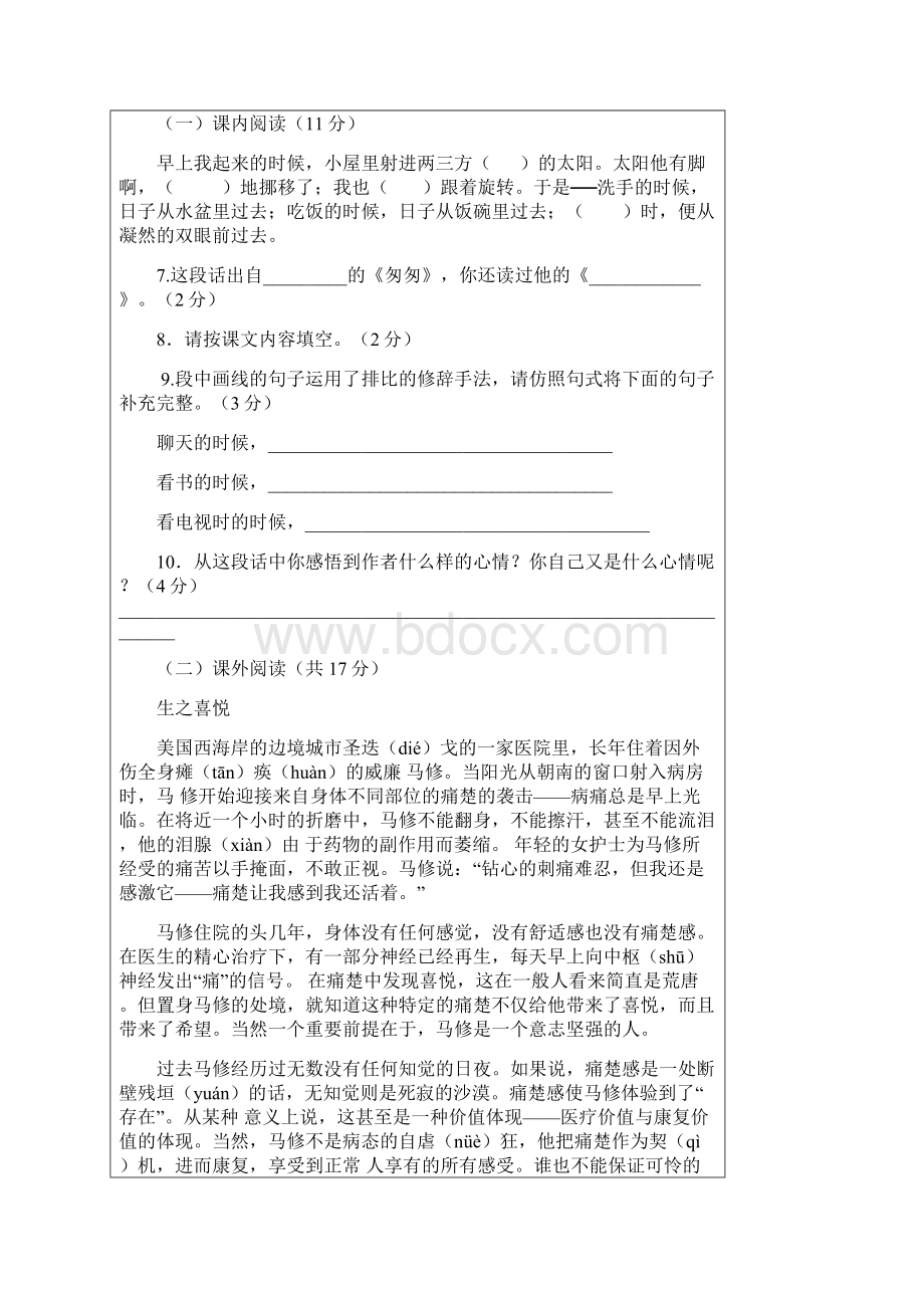 人教版小升初语文试题及答案.docx_第3页