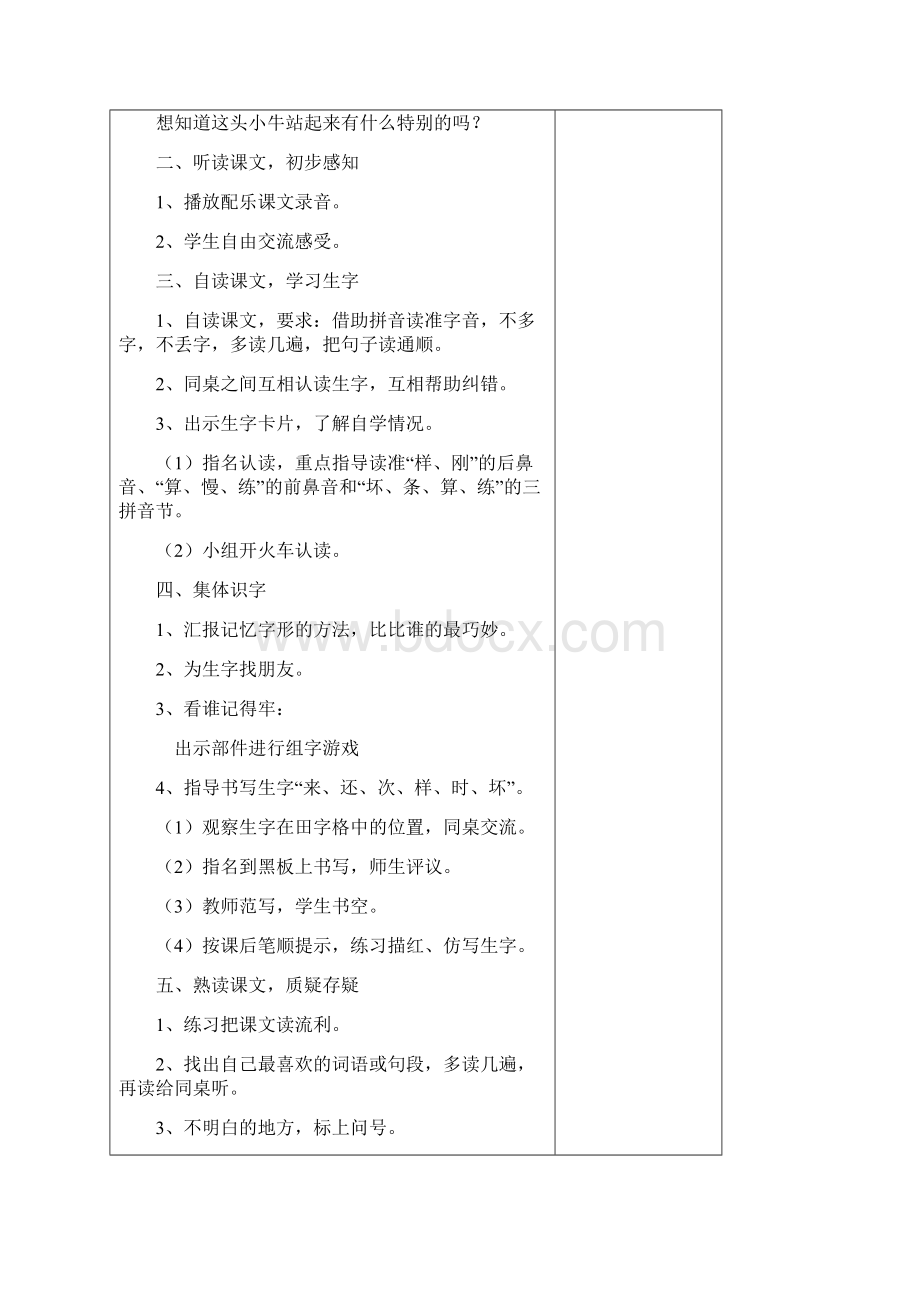 湘教版小学一年级上册语文教案单元11.docx_第2页