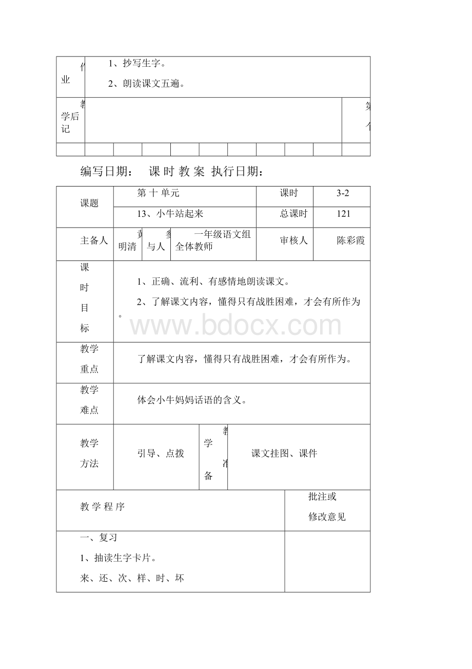 湘教版小学一年级上册语文教案单元11.docx_第3页