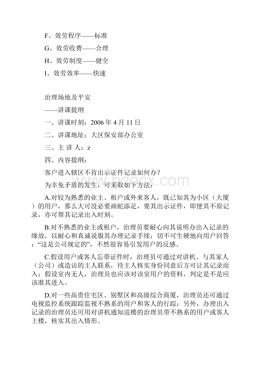 物业治理概念及熟悉讲课讲义.docx_第2页