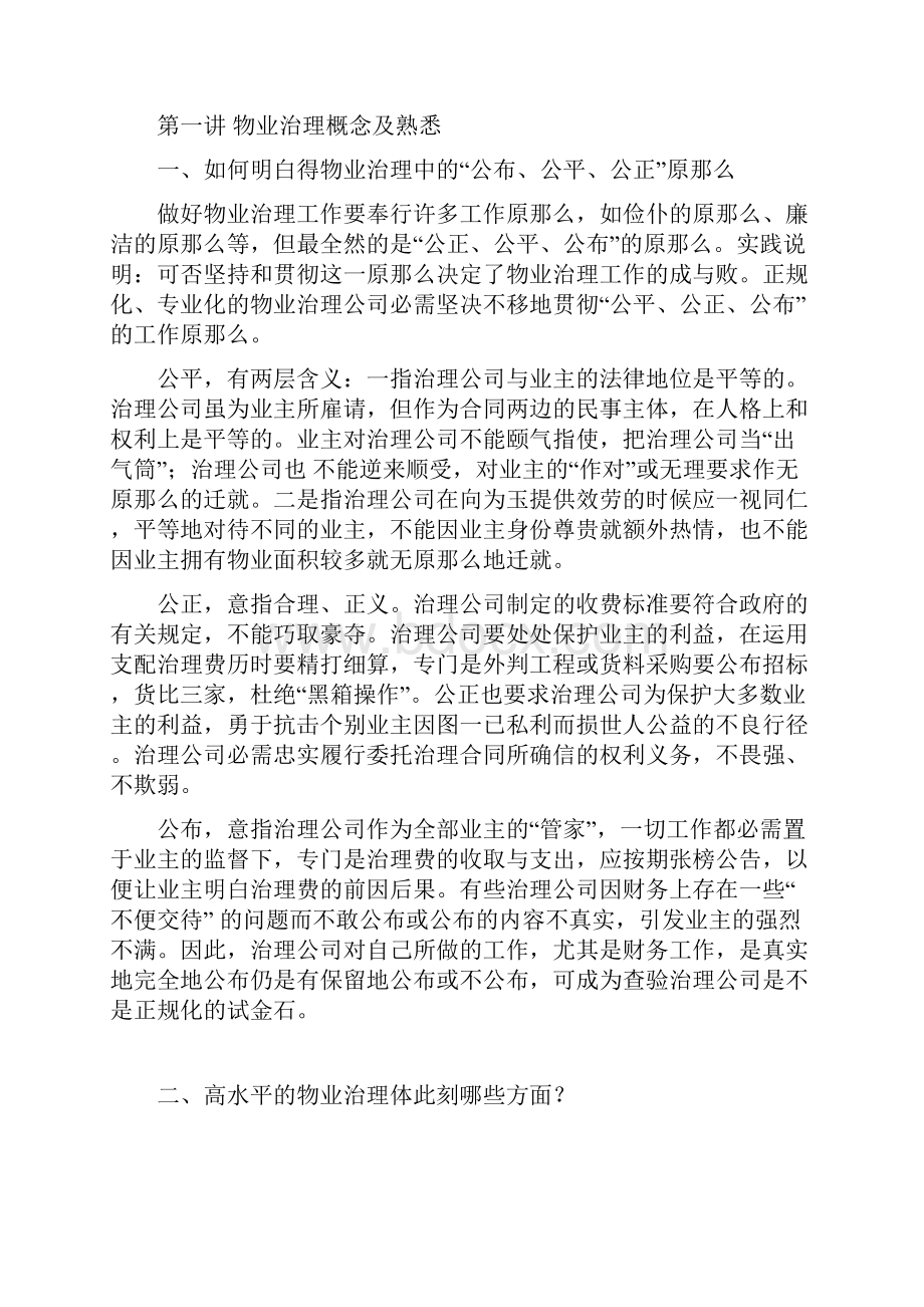 物业治理概念及熟悉讲课讲义.docx_第3页