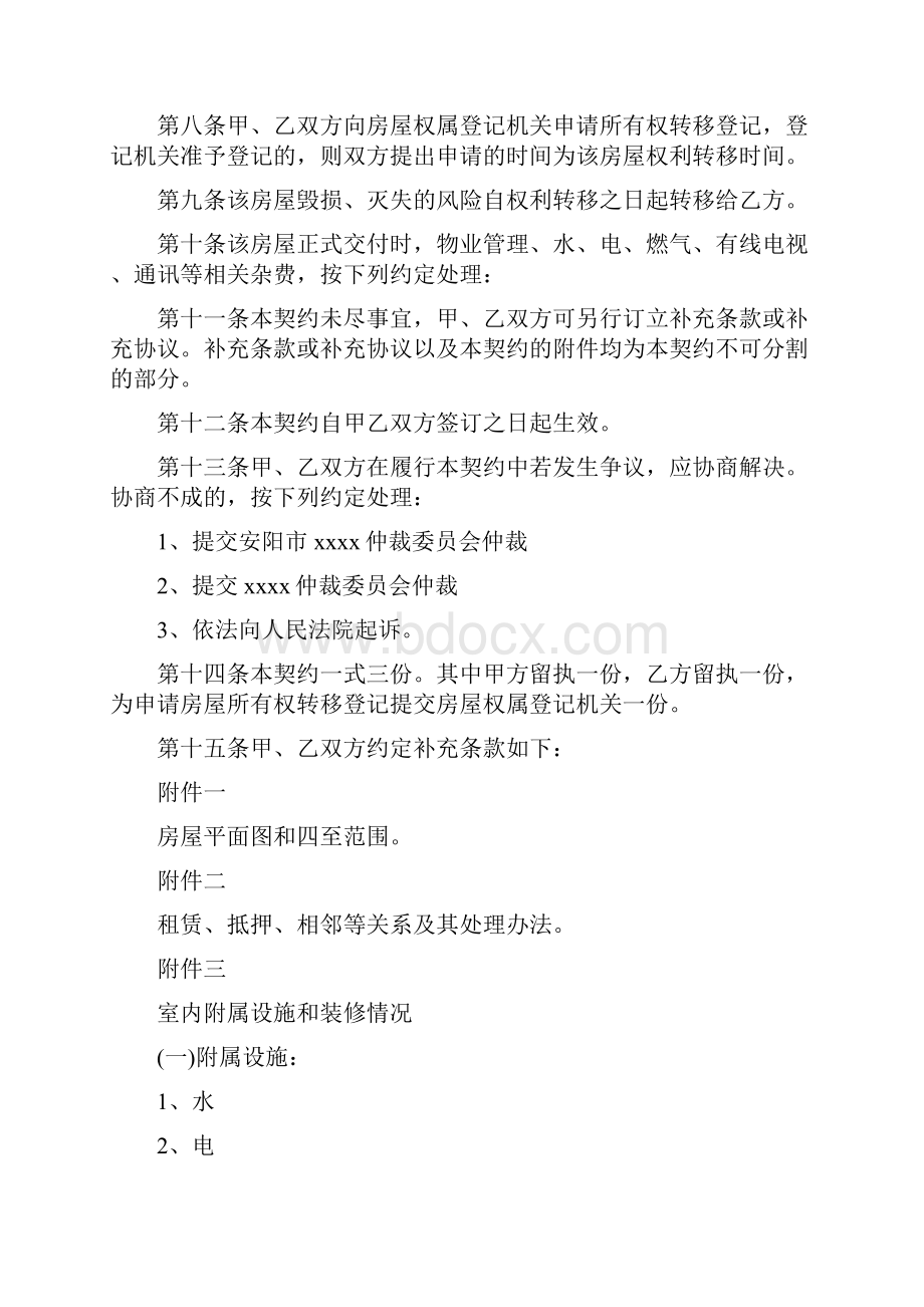 个人二手房购房协议书二手房购房协议书范本.docx_第3页