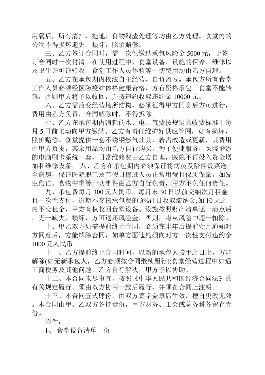 医院食堂承包经典合同完整版.docx_第2页