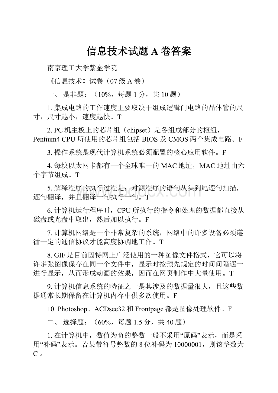 信息技术试题A卷答案.docx