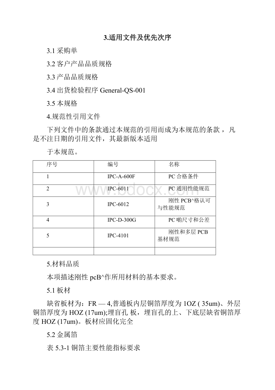 PCB板缺陷分类.docx_第2页