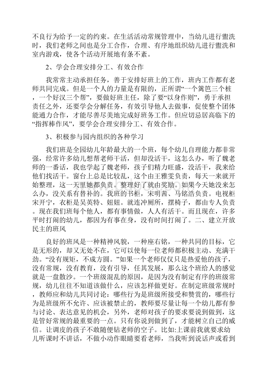 心得体会 幼儿园班级同伴关系的心得体会.docx_第2页