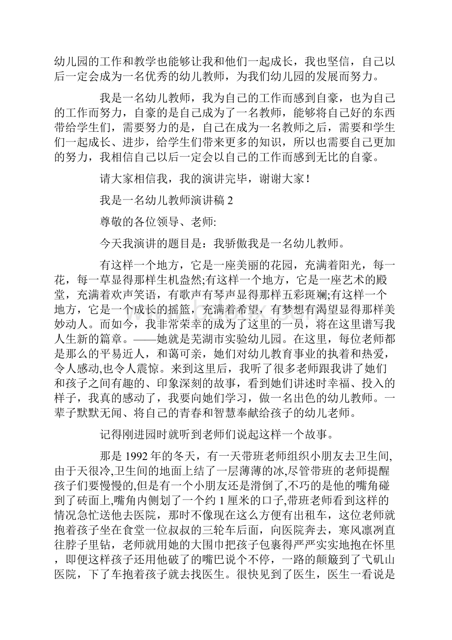 我是一名幼儿教师演讲稿集锦15篇.docx_第2页