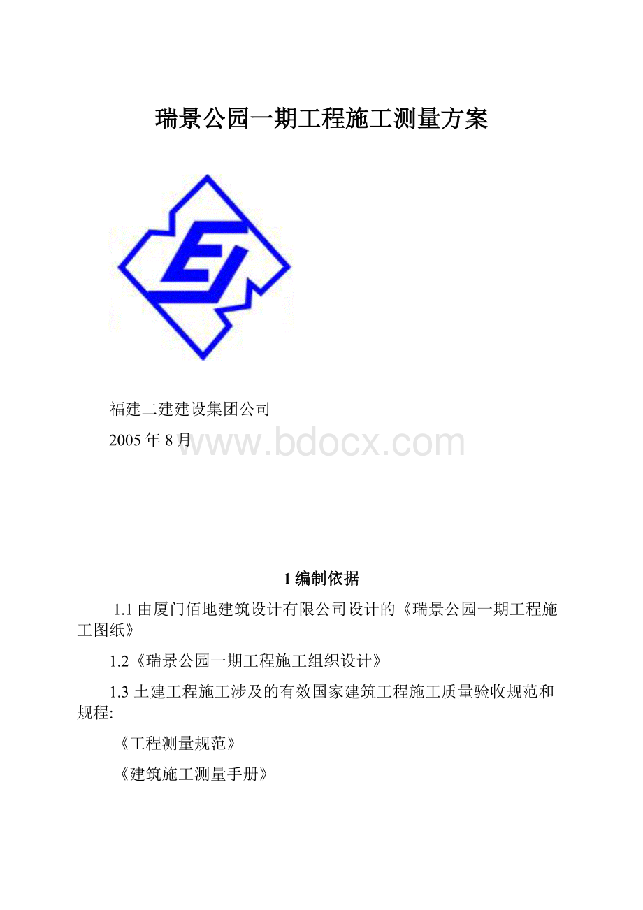 瑞景公园一期工程施工测量方案.docx