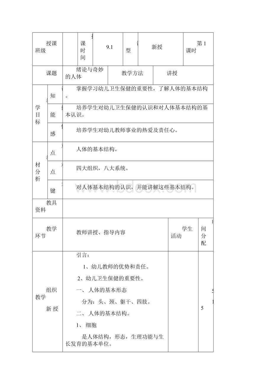 中职幼儿卫生保健教案教学文案.docx_第3页