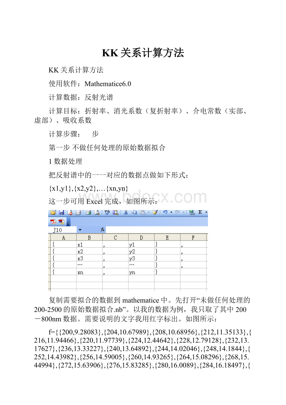 KK关系计算方法.docx