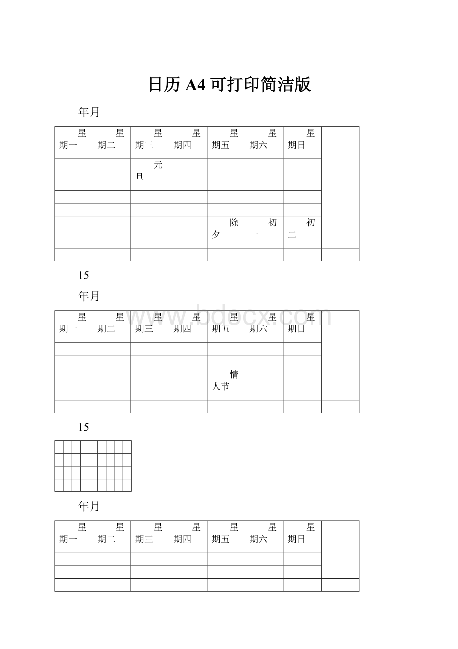 日历A4可打印简洁版.docx