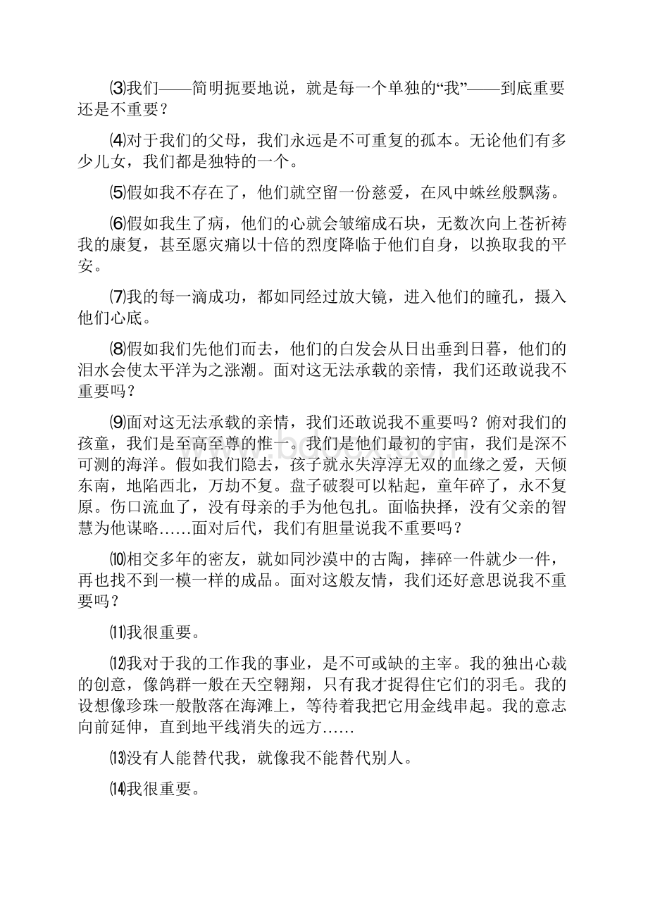 中职语文职业模块同步练习及答案.docx_第2页