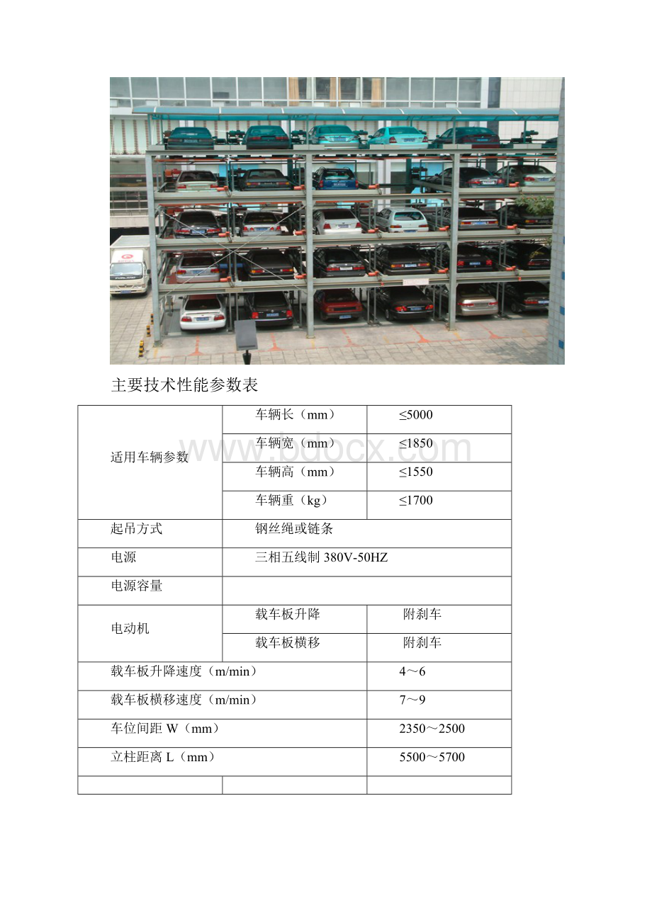 立体车库分类及工作原理.docx_第3页