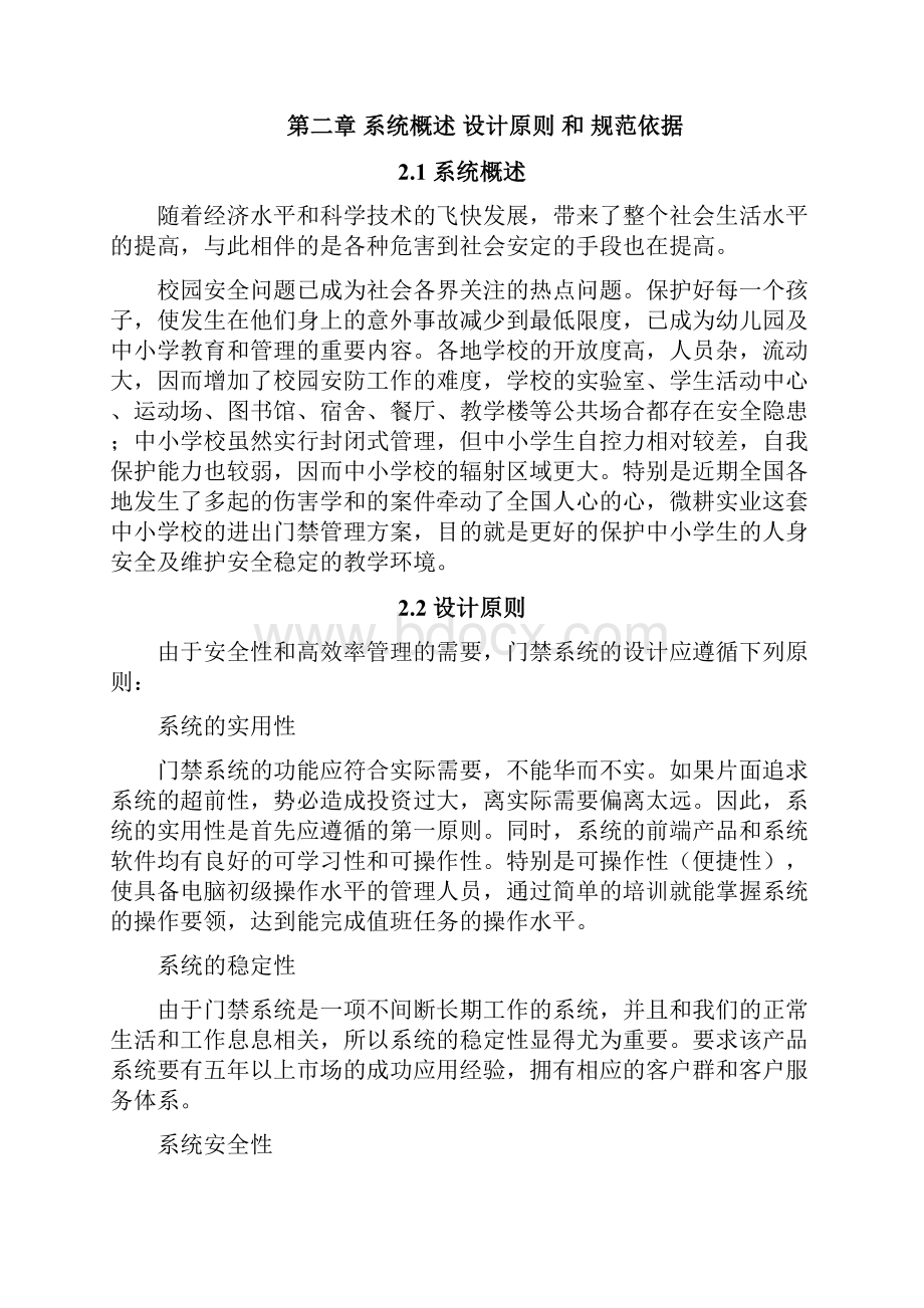 感应式ic卡学校出入管理门禁系统方案计划书本科论文.docx_第2页