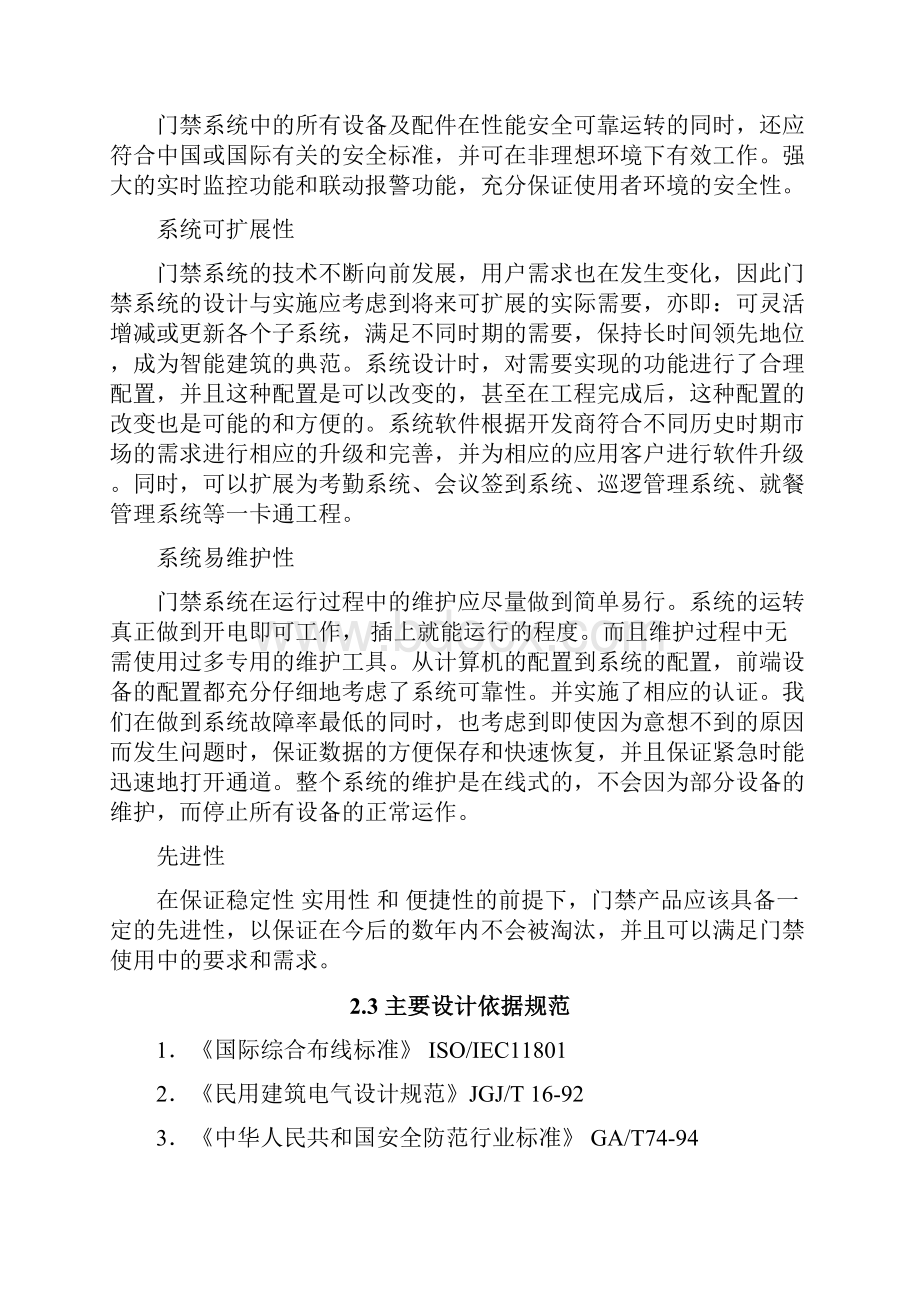 感应式ic卡学校出入管理门禁系统方案计划书本科论文.docx_第3页