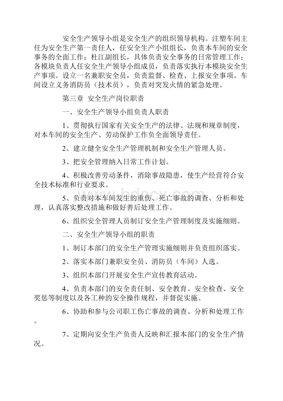 注塑车间安全生产管理制度详细版.docx_第2页