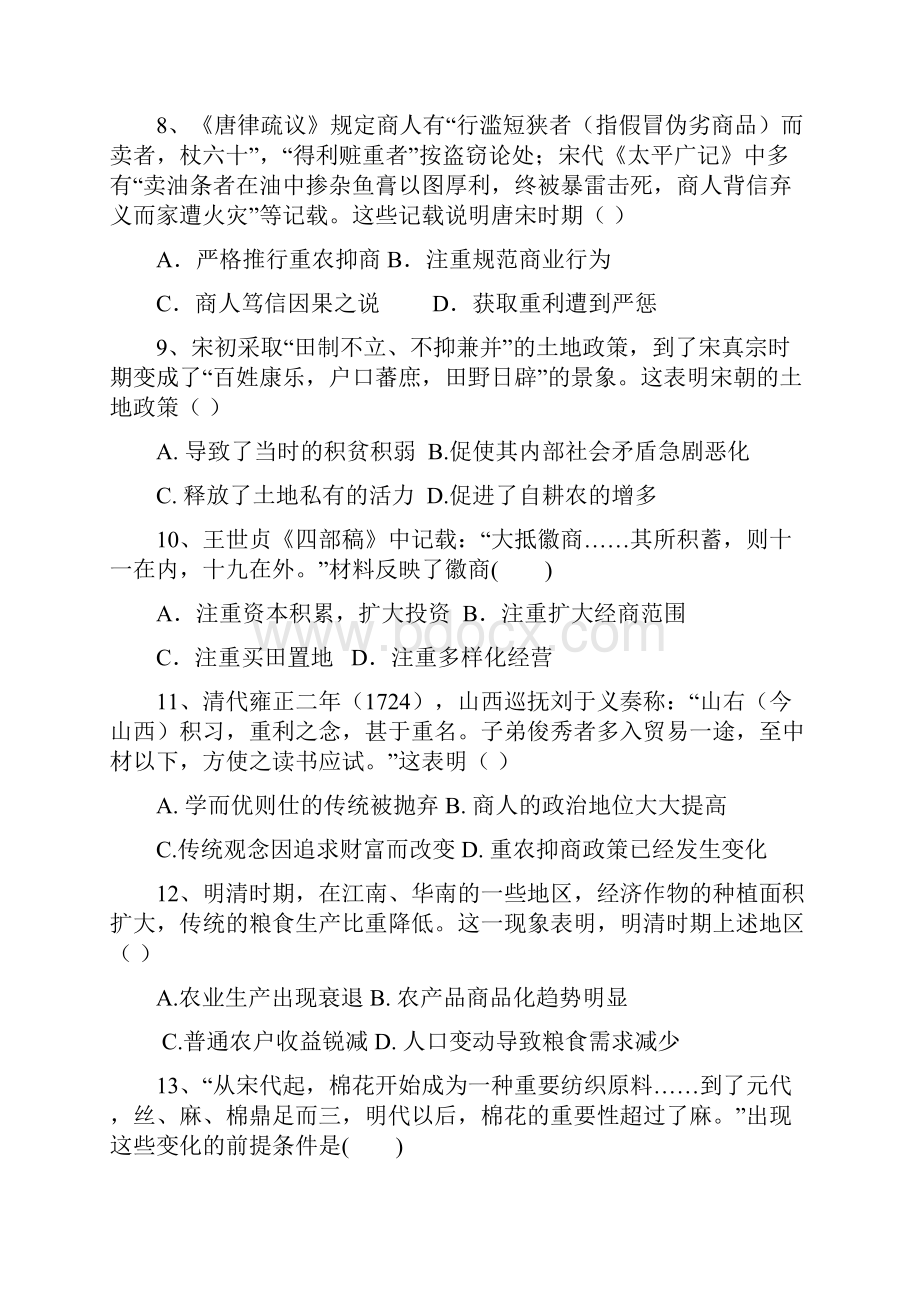 历史山西省祁县中学学年高一下学期第一次月考试题.docx_第3页