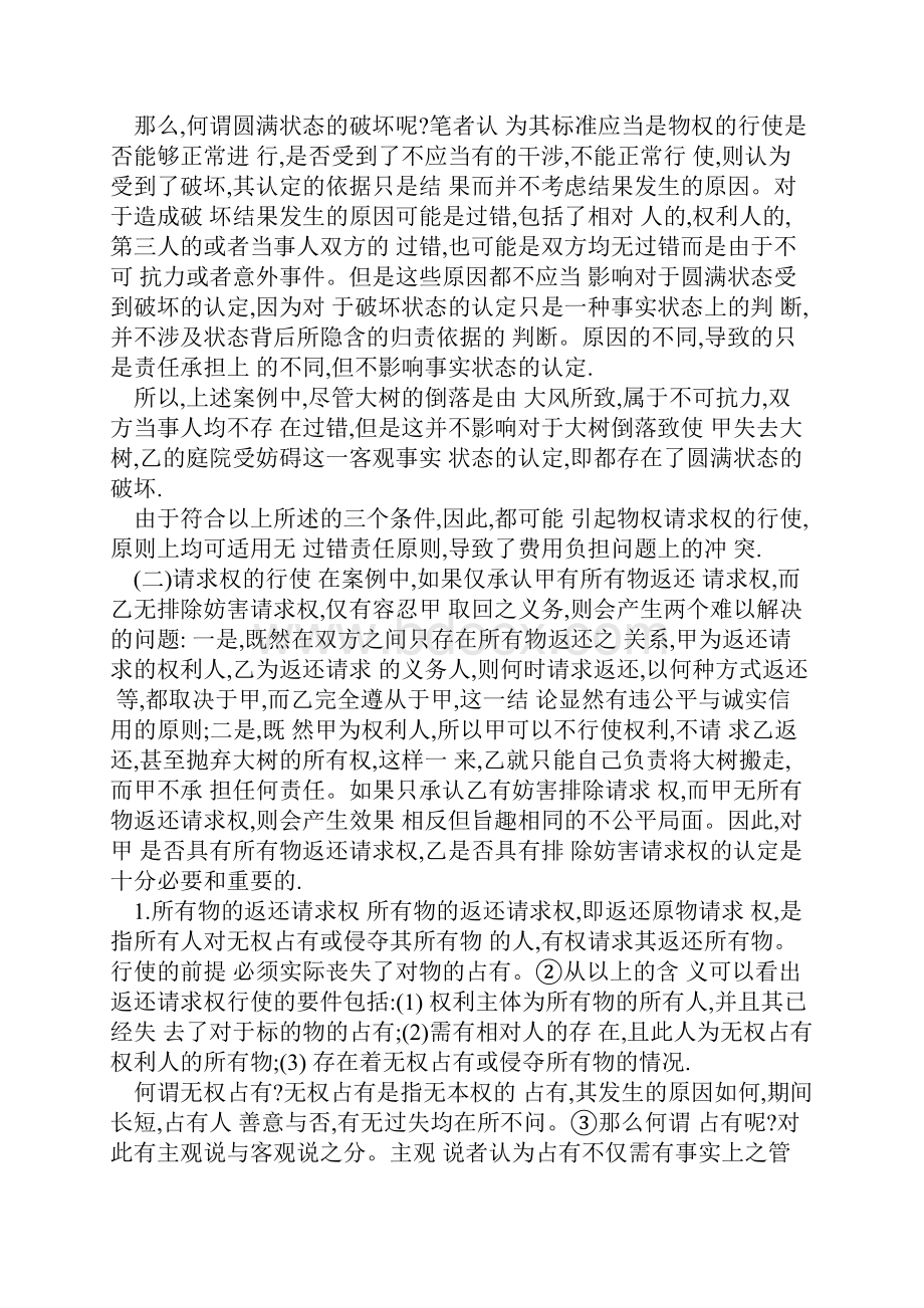 民法.docx_第2页