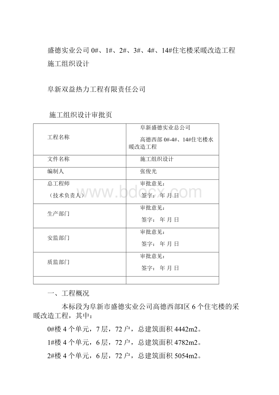 采暖工程改造工程施工方案.docx_第2页