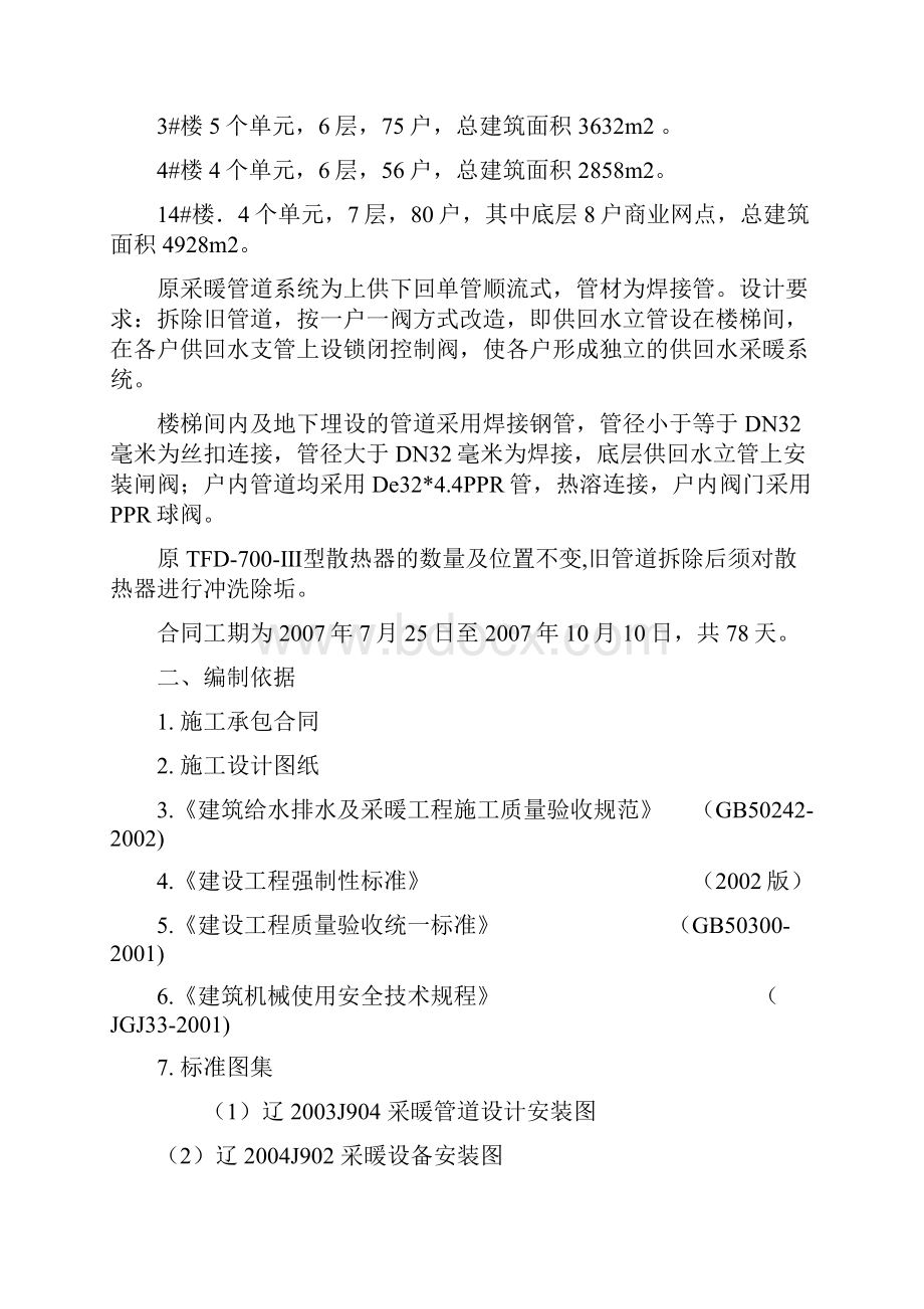 采暖工程改造工程施工方案.docx_第3页