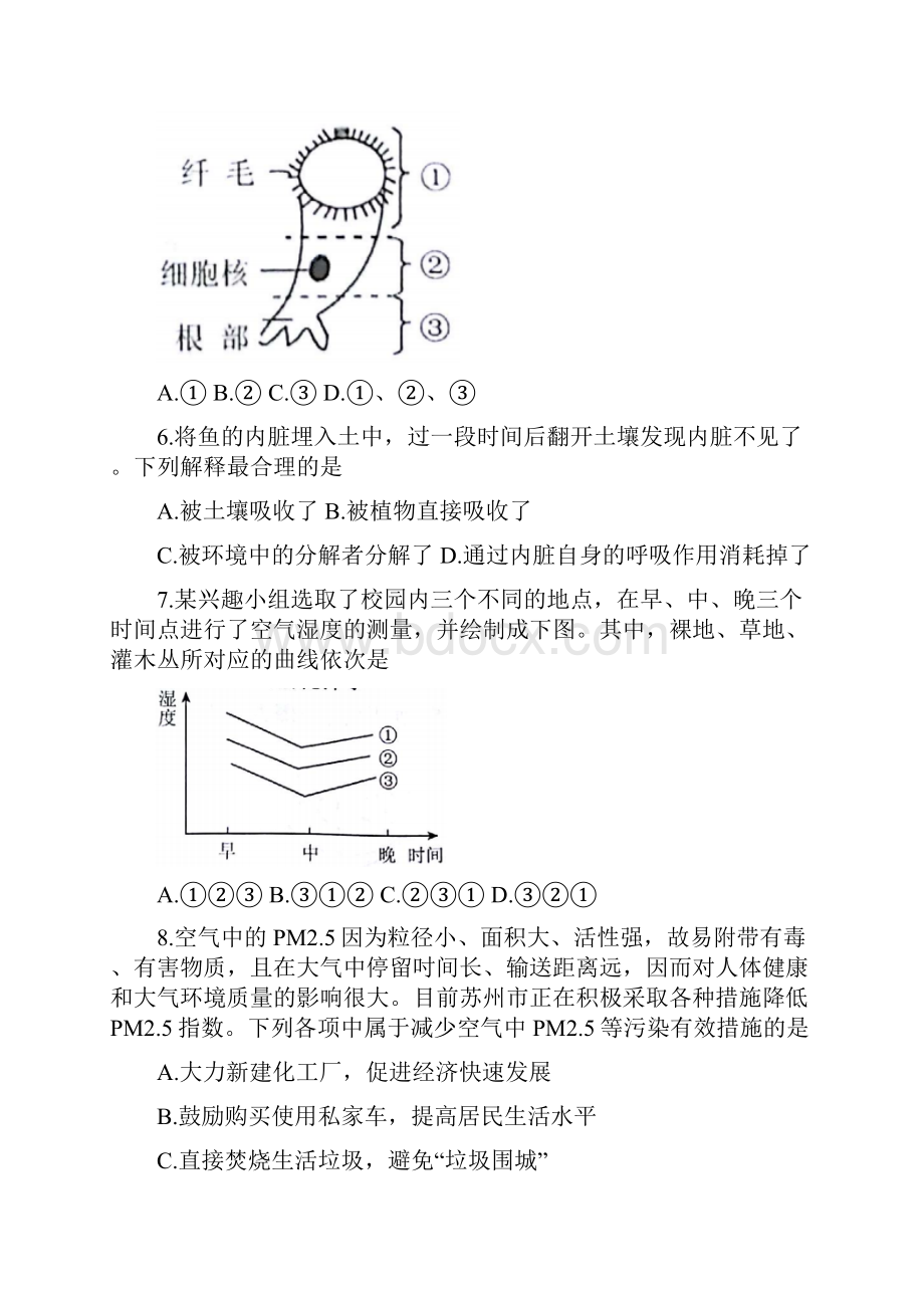 江苏苏州初中结业考试生物试题.docx_第3页