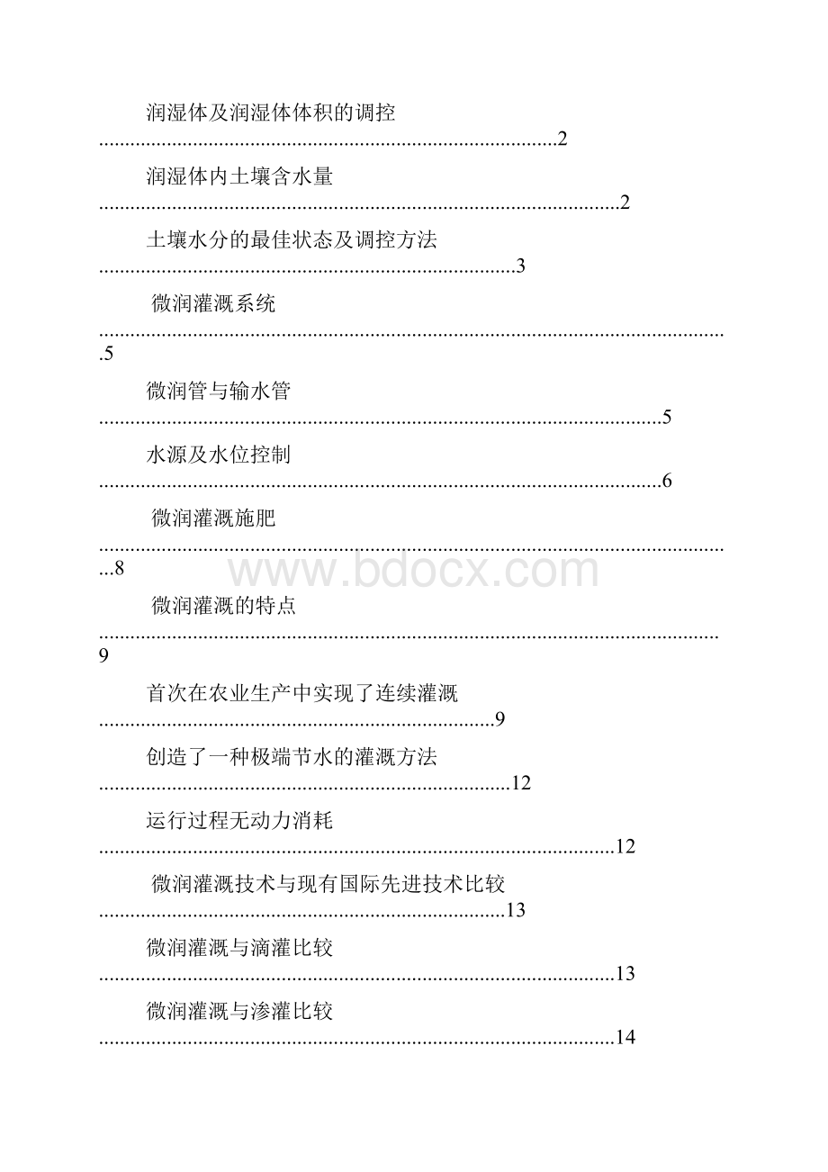 微润灌溉方法及使用.docx_第3页