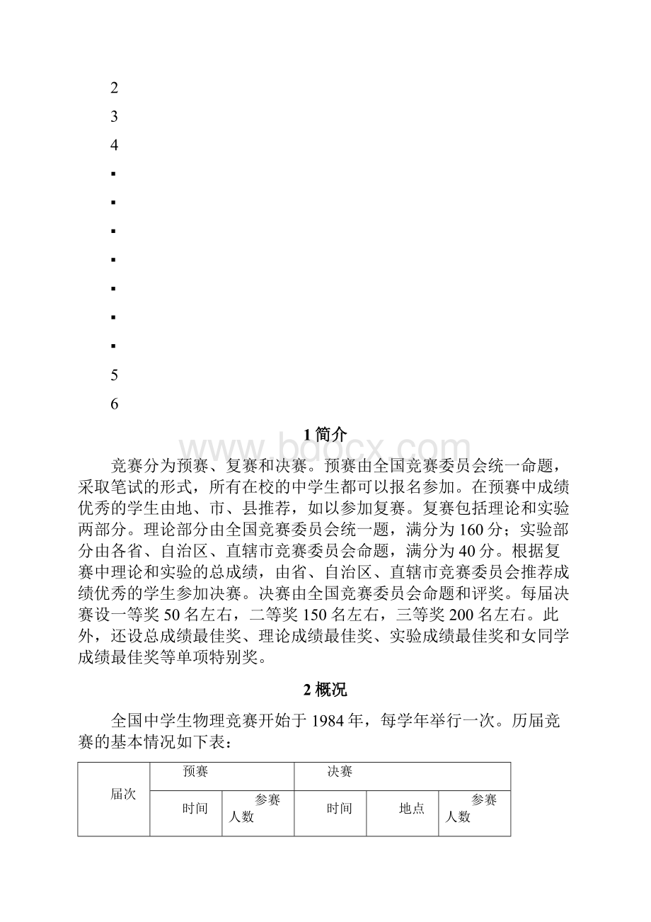 全国中学生物理竞赛说明.docx_第2页