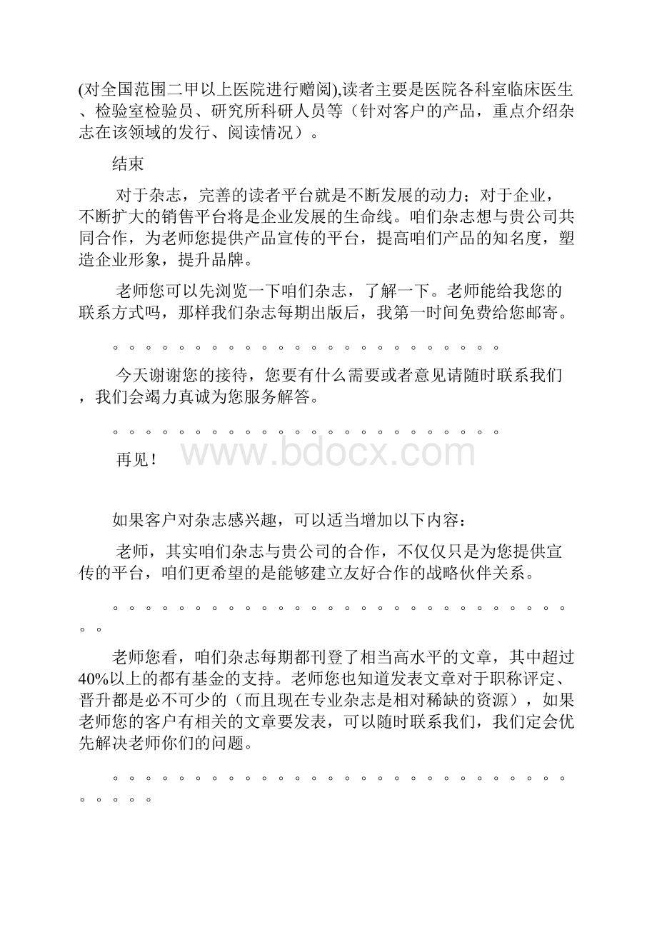 业务员初次拜访客户的说辞.docx_第2页