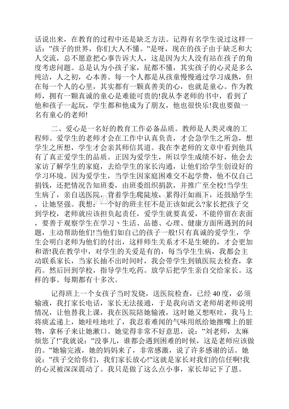 李镇西《爱心与教育》心得体会五篇.docx_第3页