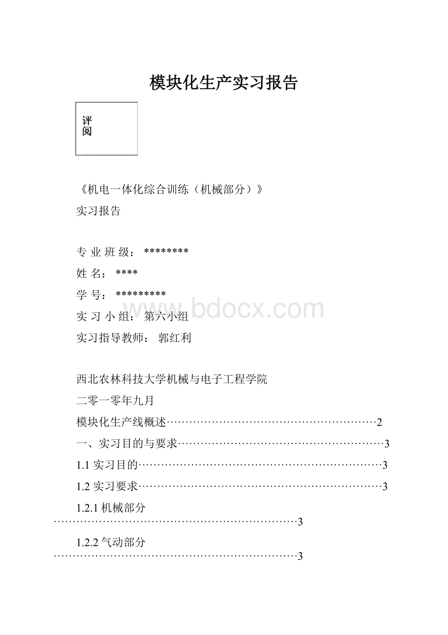 模块化生产实习报告.docx