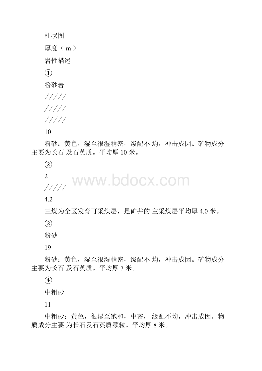 煤矿开采学课程设计报告书.docx_第2页