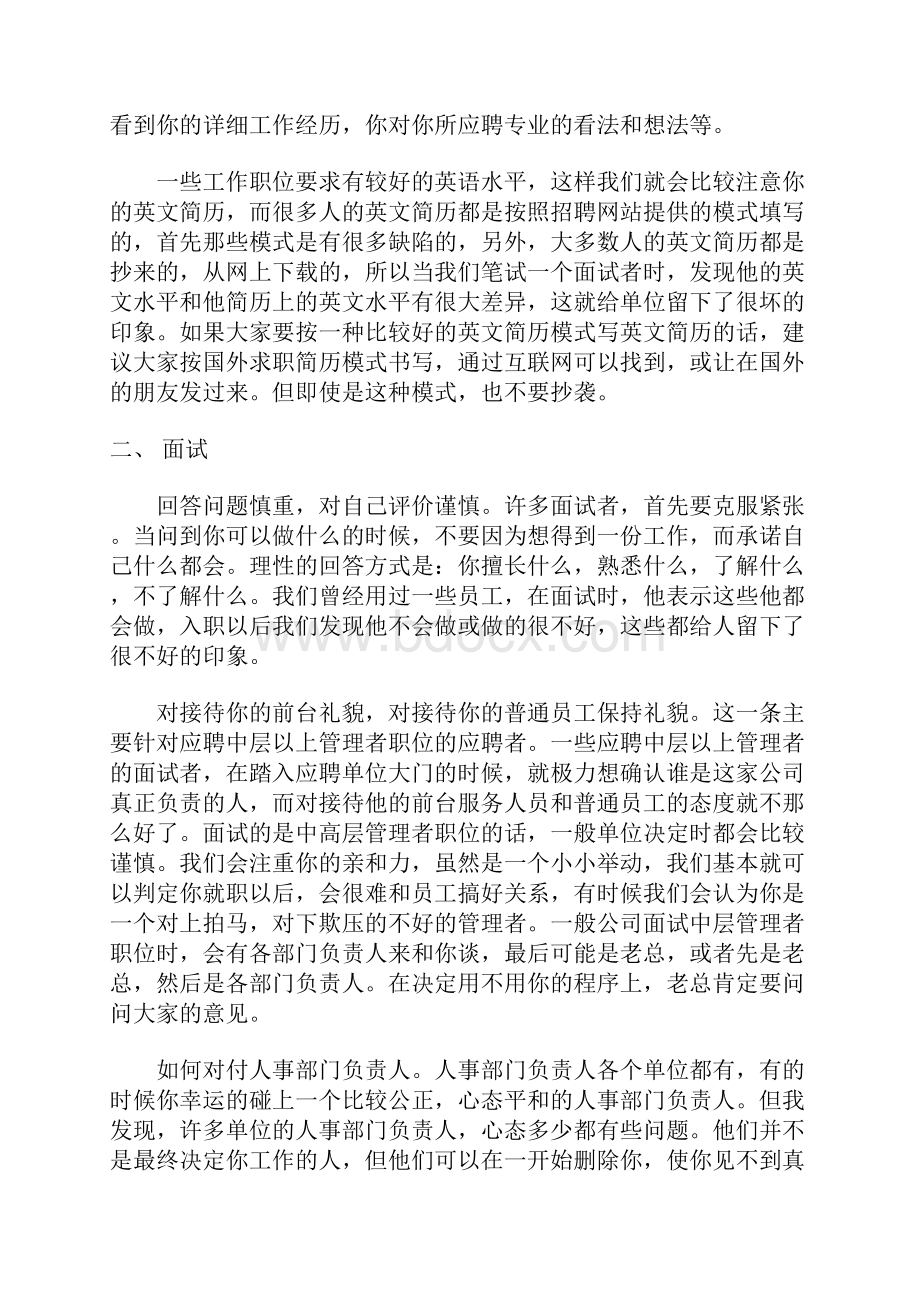 资深HR8年招聘心得想拿到Offer就这么做.docx_第2页