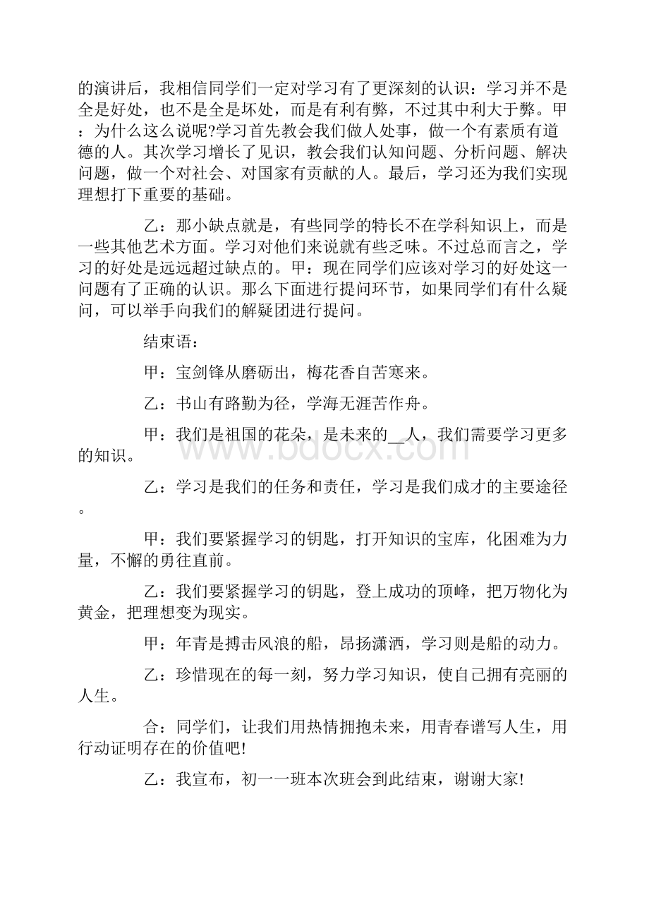 爱学习主题班会主持词.docx_第2页