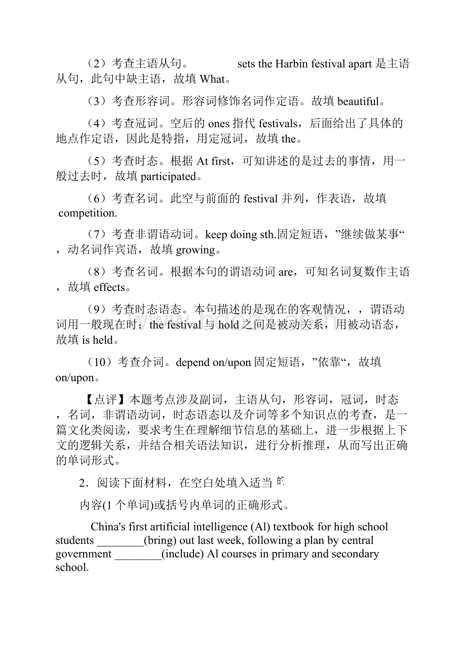 英语高三英语语法填空解析版汇编.docx_第2页